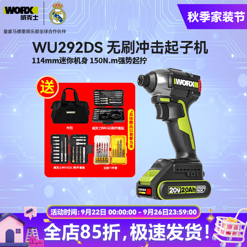 无刷起子机WORX/威克士