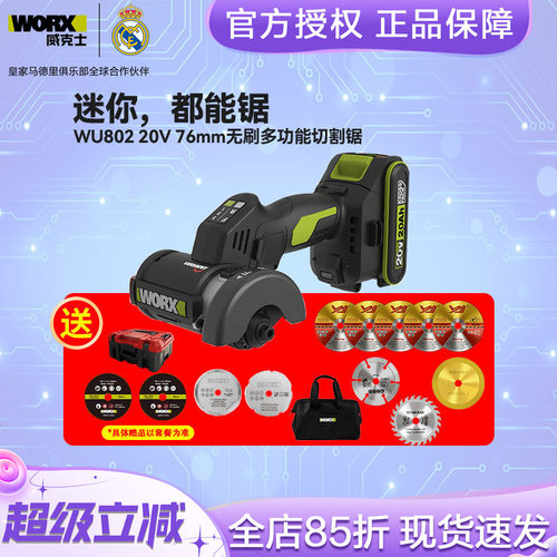 威克士WU802小鹰锯76MM多功能