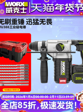 威克士锂电无刷电锤WU388工业级电动工具冲击钻充电式大功率电锤
