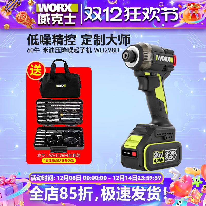 威克士油压降噪冲击起子