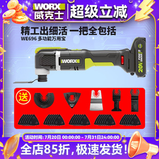 万用宝多功能机开槽修边切割多功能木工开孔工具家用 威克士WE696