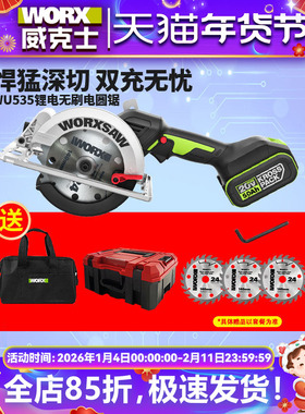 威克士WU535/WE515充电式木工专用锂电锯大功率无线电圆锯WU533