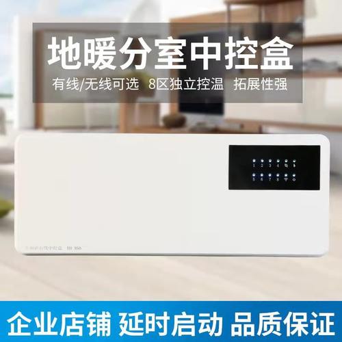 地暖分室中控盒中央控制器壁挂炉水泵联动开关家用地暖无线集线盒