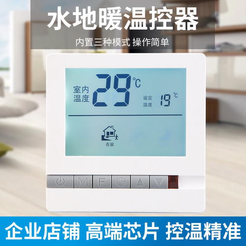 地暖温控器通用型Mciaga官方正品
