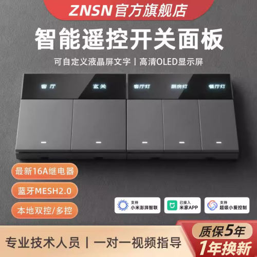 高端液晶智能遥控开关控制面板