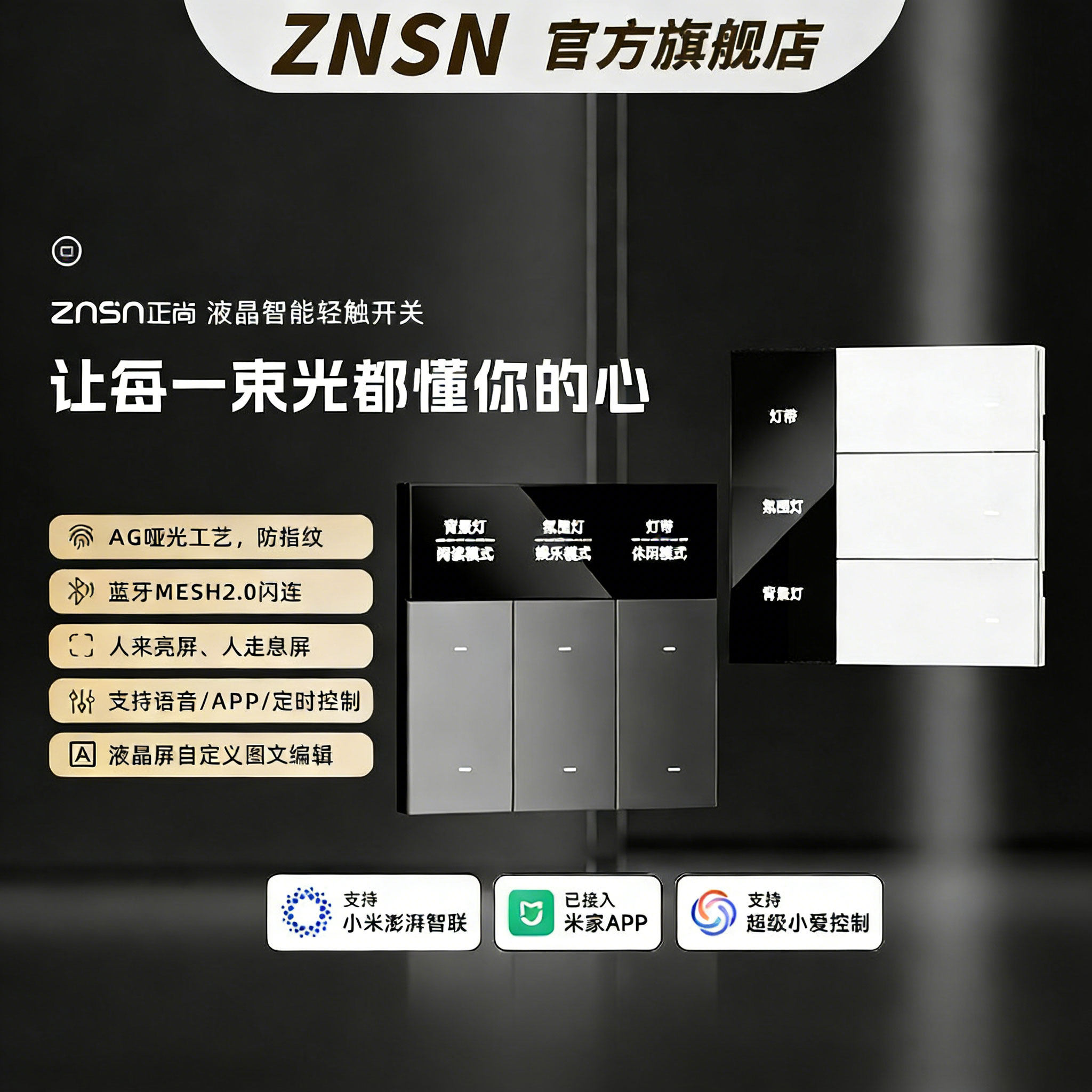 液晶屏显智能开关已接入米家APP控制面板全屋小爱语音蓝牙Mesh2.0
