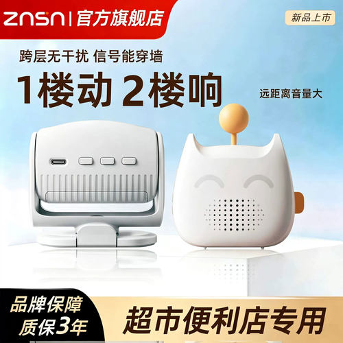 门口欢迎光临进门感应器防盗报警