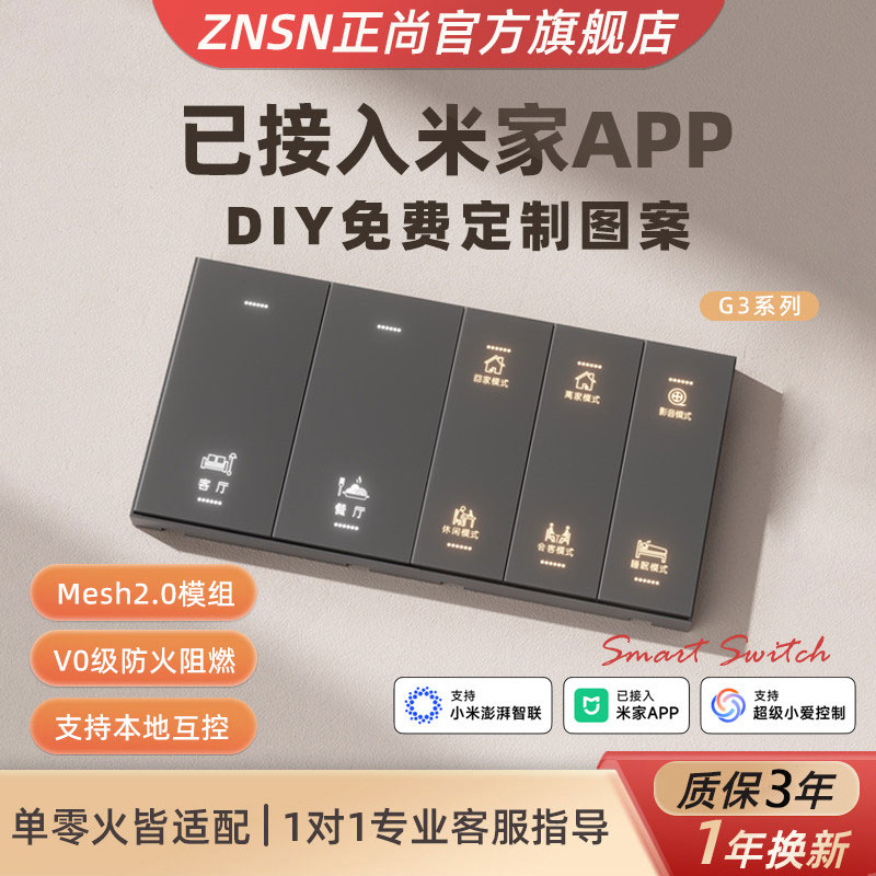 正尚智能开关控制面板语音手机图片