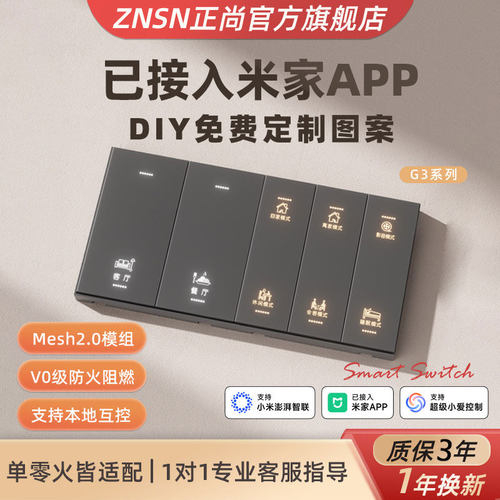正尚智能开关控制面板语音手机