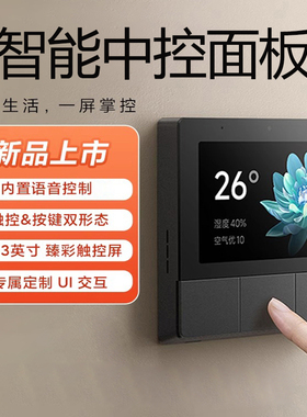 智能开关控制面板全屋语音家庭中控灯已接入米家APP