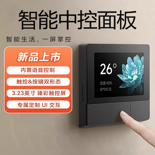 已接入米家APP智能开关家庭中控