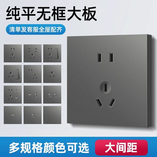 高端智能开关配套普通插座