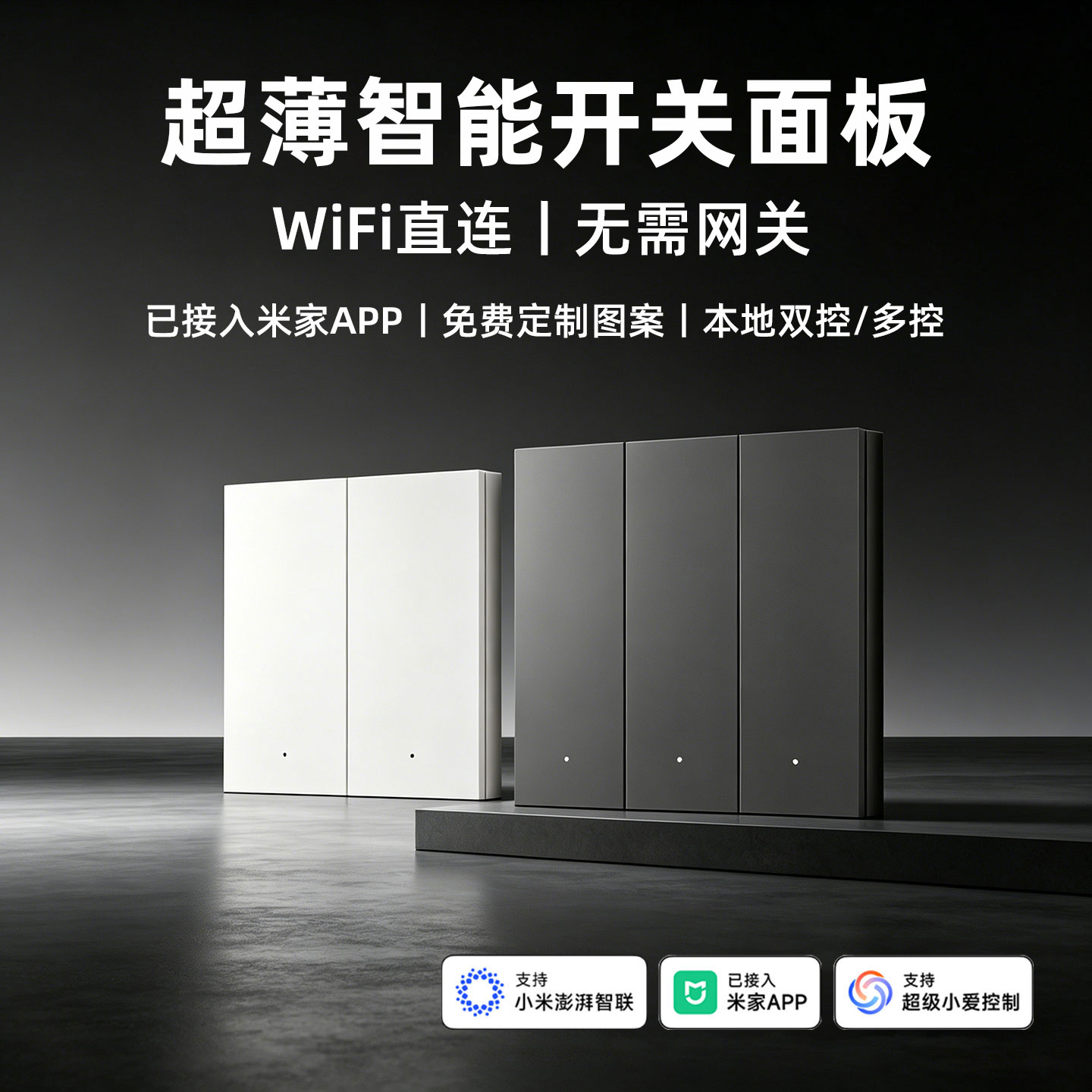 已接入米家APPwifi直连智能开关图片