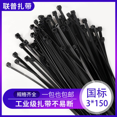 国标尼龙扎带联普3*150