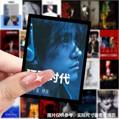 126张易烊千玺贴纸电影狂野时代海报周边装饰ins风手账防水标签贴