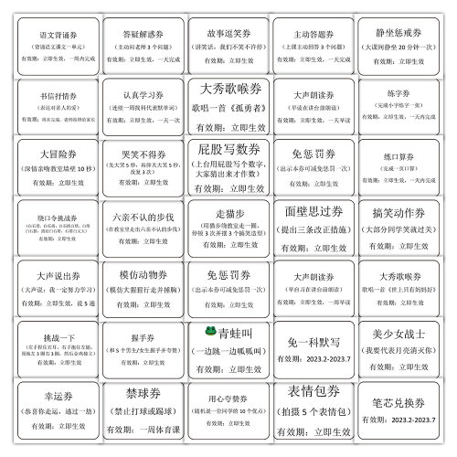 56张课堂游戏贴纸趣味课堂互动游戏创意奖励学生贴画装饰手账本