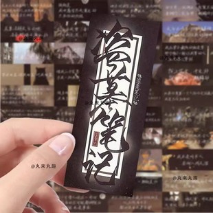 饰贴画 语录贴纸张起灵吴邪周边手账diy装 229张爆款 盗墓笔记经典