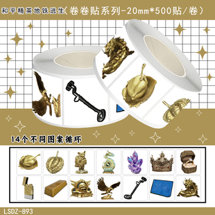 500张地铁逃生变卖物卷卷贴游戏周边装饰手账行李箱素材标签贴画