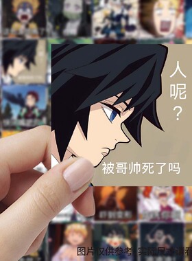 63张鬼灭之刃表情包贴纸二次元动漫趣味装饰手账行李箱防水小贴画