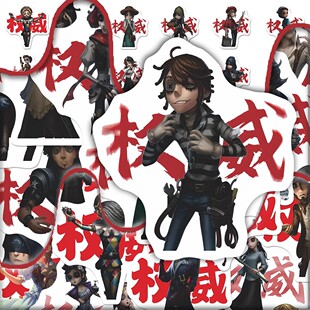 59张第五人格权威头像贴纸第五人格游戏周边装饰手机壳笔记本diy