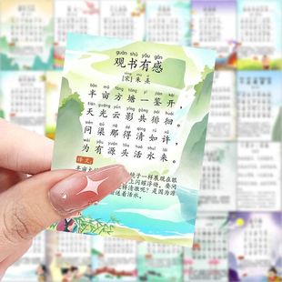252贴小学古诗词贴纸儿童学习益智创意装 饰桌面手机手账贴画防水