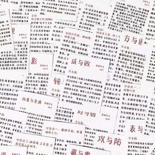 108张思辨作文贴纸申论写作素材满分作文开头文笔积累提升贴画