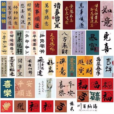 国风书法字条贴纸100张DIY