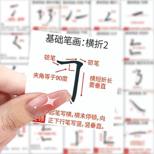 饰手机壳电脑桌面防水封口贴 59张笔画教学贴纸书法基础入门笔画装