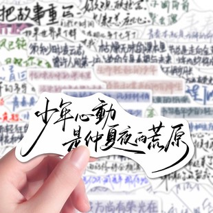 创意青春文案贴纸爆款 饰平板手机壳贴画 治愈系语录手账素材diy装