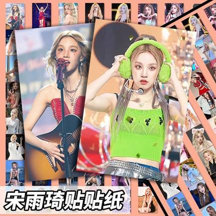 64张宋雨琦贴纸gidle组合成员高颜值手机笔记本电脑装饰防水贴画
