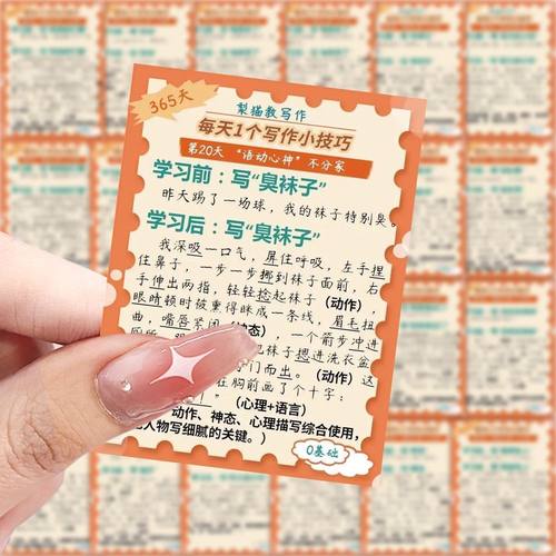126贴作文素材写作小技巧贴纸