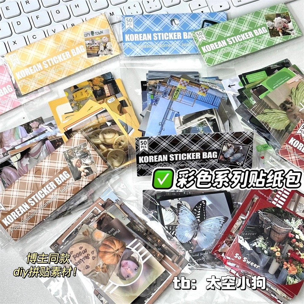 ins高颜值韩系彩色系贴纸包手帐装饰贴纸包拼贴素材装饰贴纸平价,文具电教/文化用品/商务用品,贴纸/立体贴纸,淘宝优惠券,粉丝福利购,淘宝优惠卷