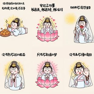 126贴观音姐姐暖心语录正能量鼓励励志贴纸卡通可爱粘贴防水贴画