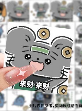 118张九流鼠鼠表情包贴纸Q版卡通可爱搞笑装饰手账行李箱防水贴画