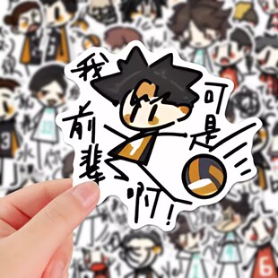 58张可爱线条排球少年周边贴纸二次元热血动漫创意手机小贴画防水