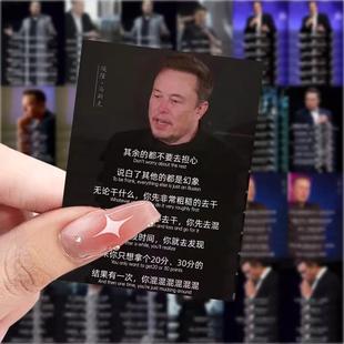 126张世界首富马斯克清醒语录贴纸励志正能量文字装 饰儿童DIY贴纸