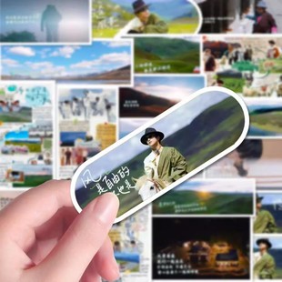 96张跳进地理书 旅行唯美语录黄子弘凡蒲熠星何运晨郭文韬周贴纸