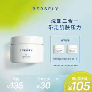 PERSELY观梨春露沉檀卸妆膏 卸妆膏