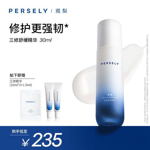 【观梨三修舒缓精华2.0】Persely观梨保湿修护舒缓油橄榄精华
