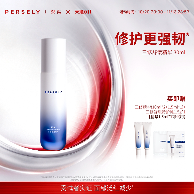【观梨三修舒缓精华2.0】Persely观梨保湿修护舒缓油橄榄精华
