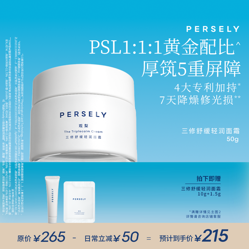 【观梨轻润面霜升级上新】三修舒缓修护保湿紧致敏感肌适用面霜