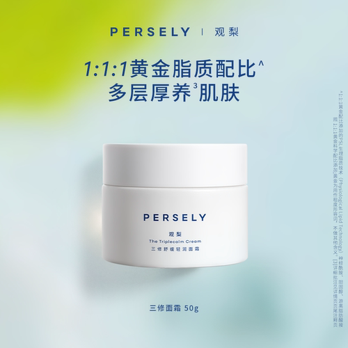 【观梨轻润面霜】三修舒缓修护保湿紧致敏感肌适用面霜