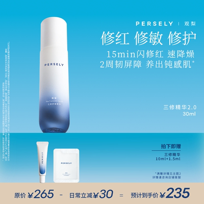 【观梨三修舒缓精华2.0】Persely观梨保湿修护舒缓油橄榄精华