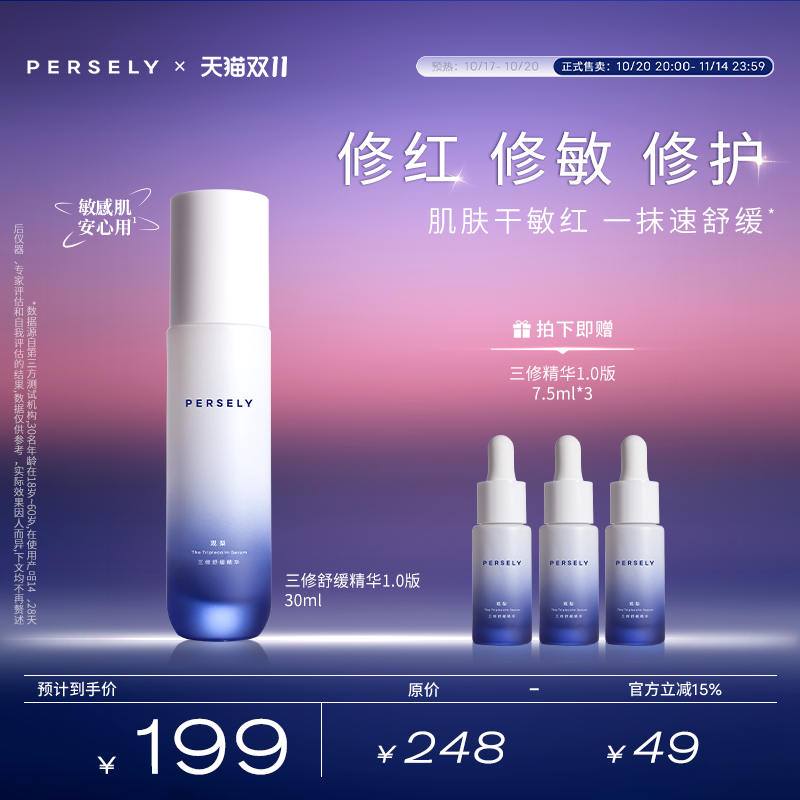 观梨三修舒缓精华油橄榄