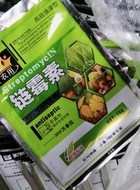 农用链霉素细菌白菜软腐溃疡
