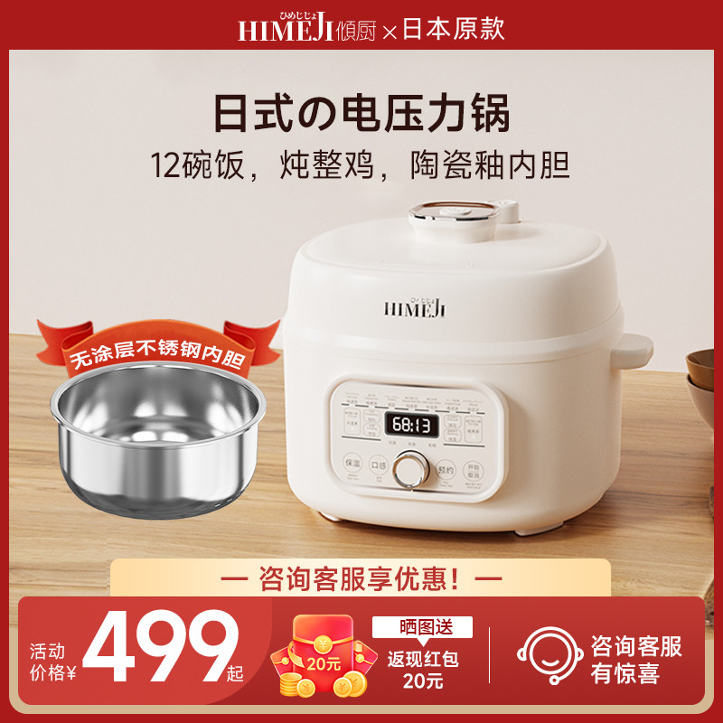 日本倾厨电压力锅电饭煲一体4L电饭压力锅2-4人高压锅家用炖煮