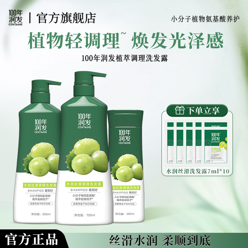 100年润发柔顺洗发水水润丝滑柔顺保湿改善干枯毛躁烫染修复植萃