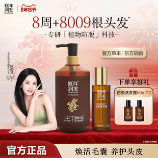 【陈都灵同款】100年润发防脱洗发水控油蓬松去屑洗头露膏男女士