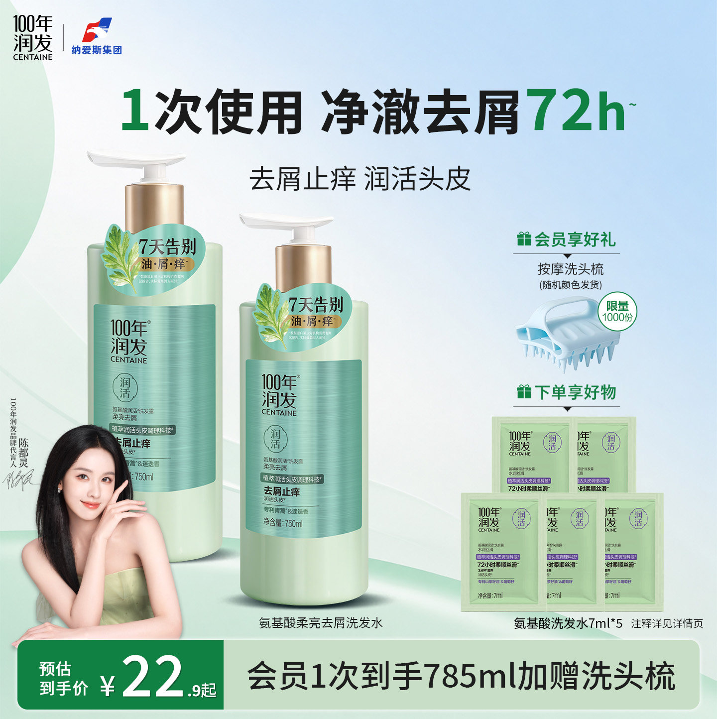 100年润发植物调理氨基酸洗发水图片