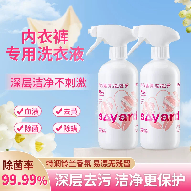 素丫香氛泡泡净内裤内衣洗衣液450ml杀菌除菌去血渍铃兰玫瑰